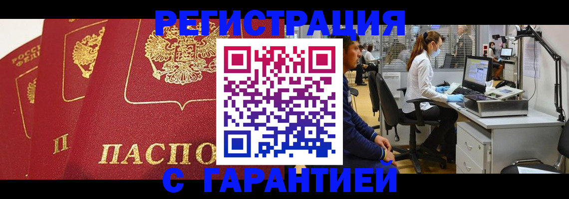 временная регистрация адрес в Рославле